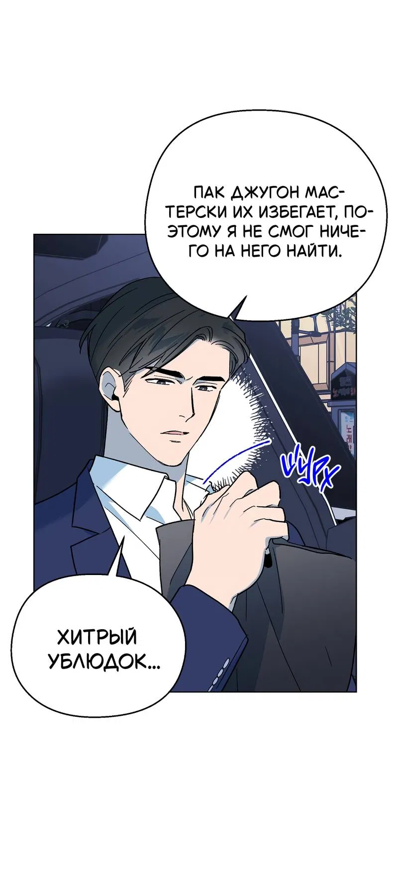 Манга Горько-сладкий, милый - Глава 29 Страница 7