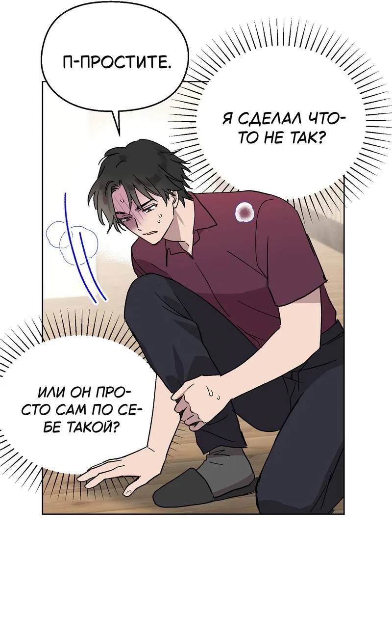Манга Горько-сладкий, милый - Глава 29 Страница 61