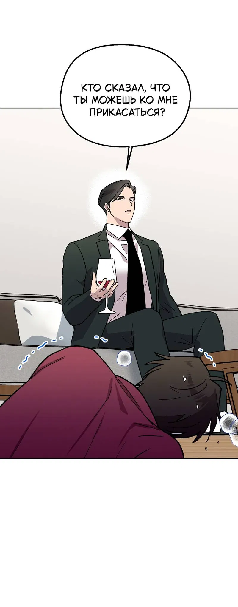 Манга Горько-сладкий, милый - Глава 29 Страница 60