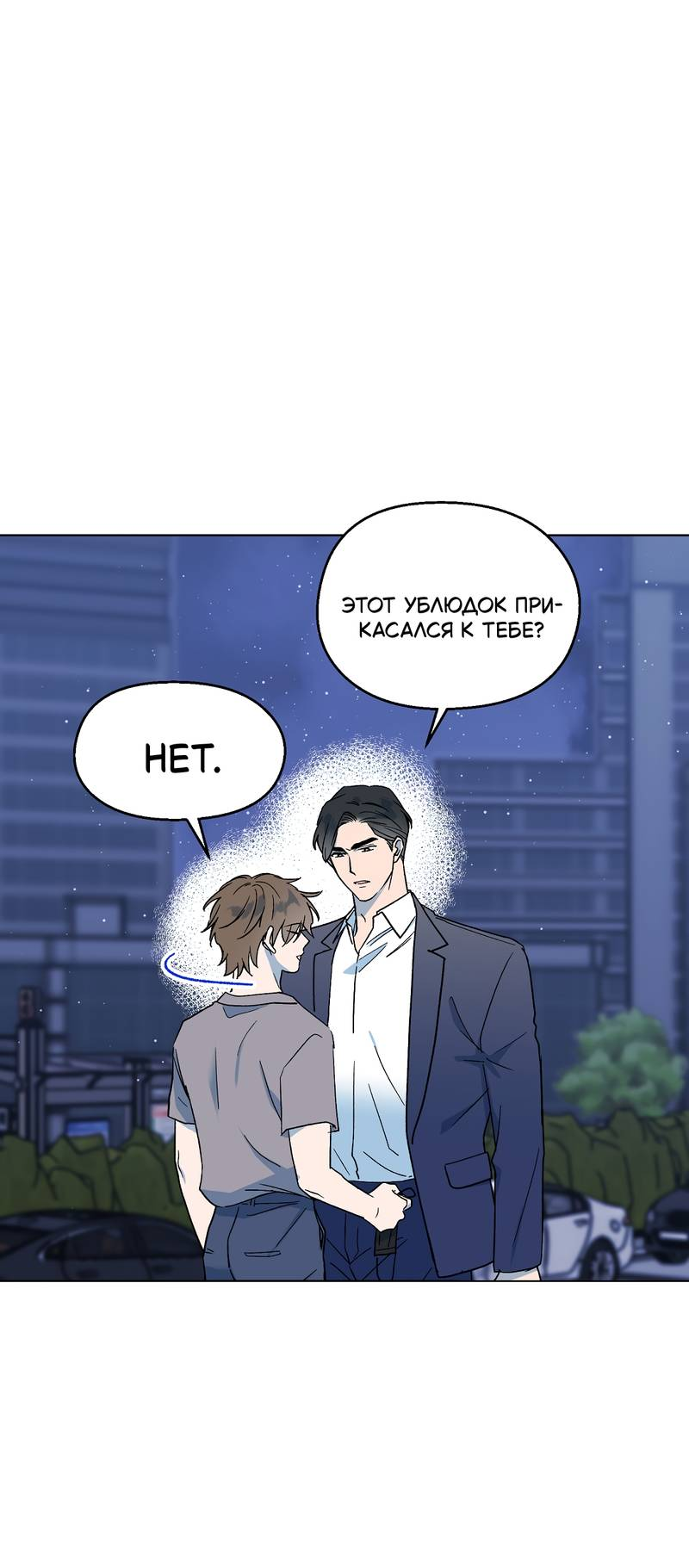 Манга Горько-сладкий, милый - Глава 29 Страница 1