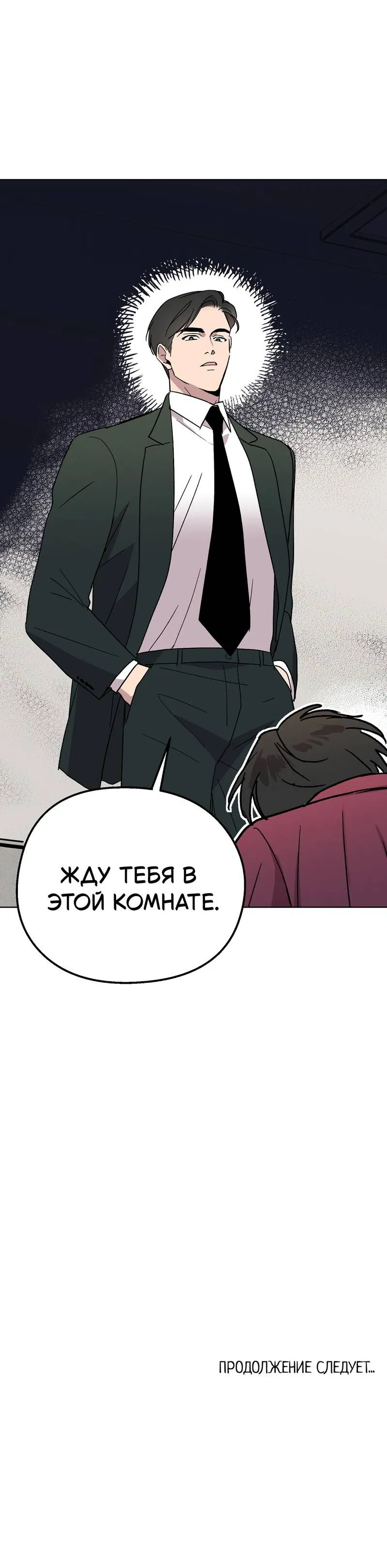 Манга Горько-сладкий, милый - Глава 29 Страница 66