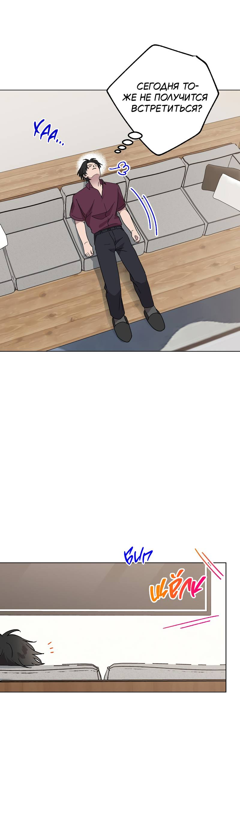 Манга Горько-сладкий, милый - Глава 29 Страница 50