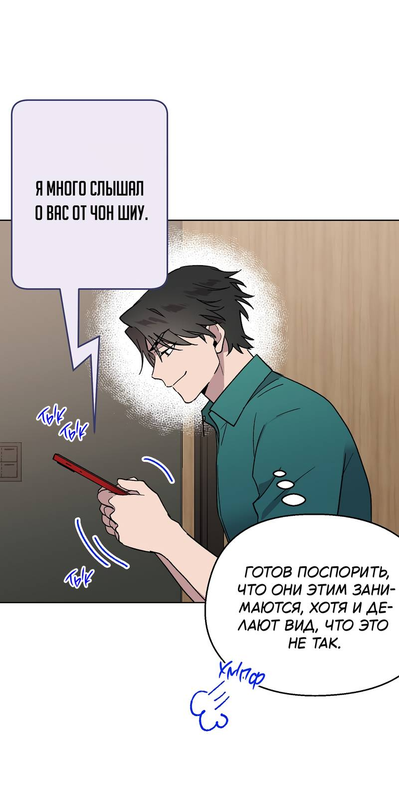 Манга Горько-сладкий, милый - Глава 29 Страница 44