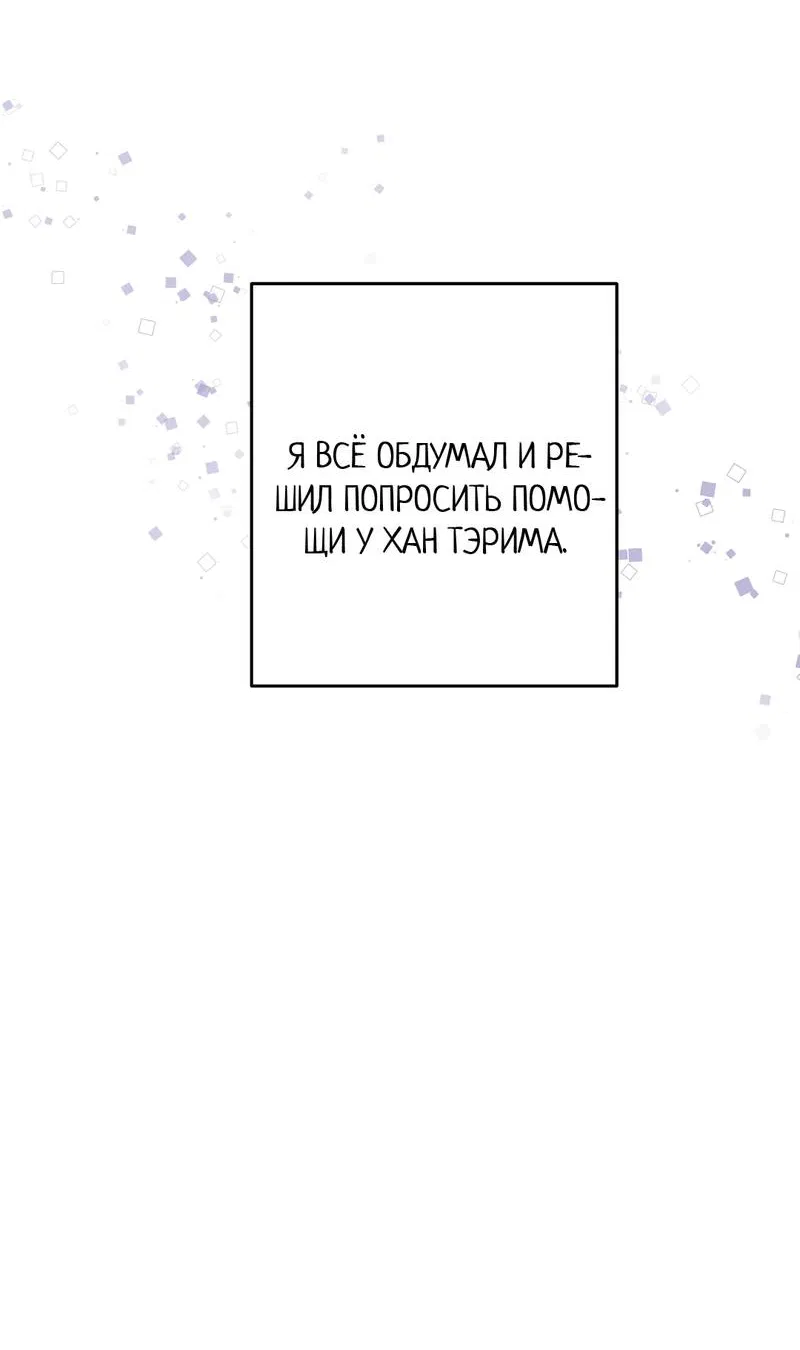 Манга Горько-сладкий, милый - Глава 29 Страница 9