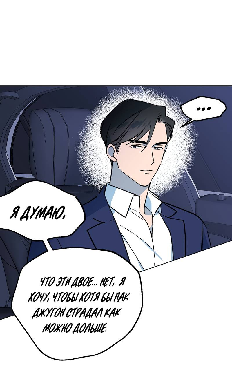 Манга Горько-сладкий, милый - Глава 29 Страница 34