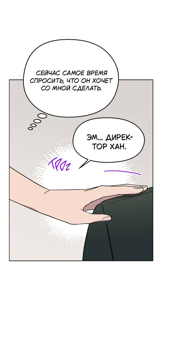 Манга Горько-сладкий, милый - Глава 29 Страница 56