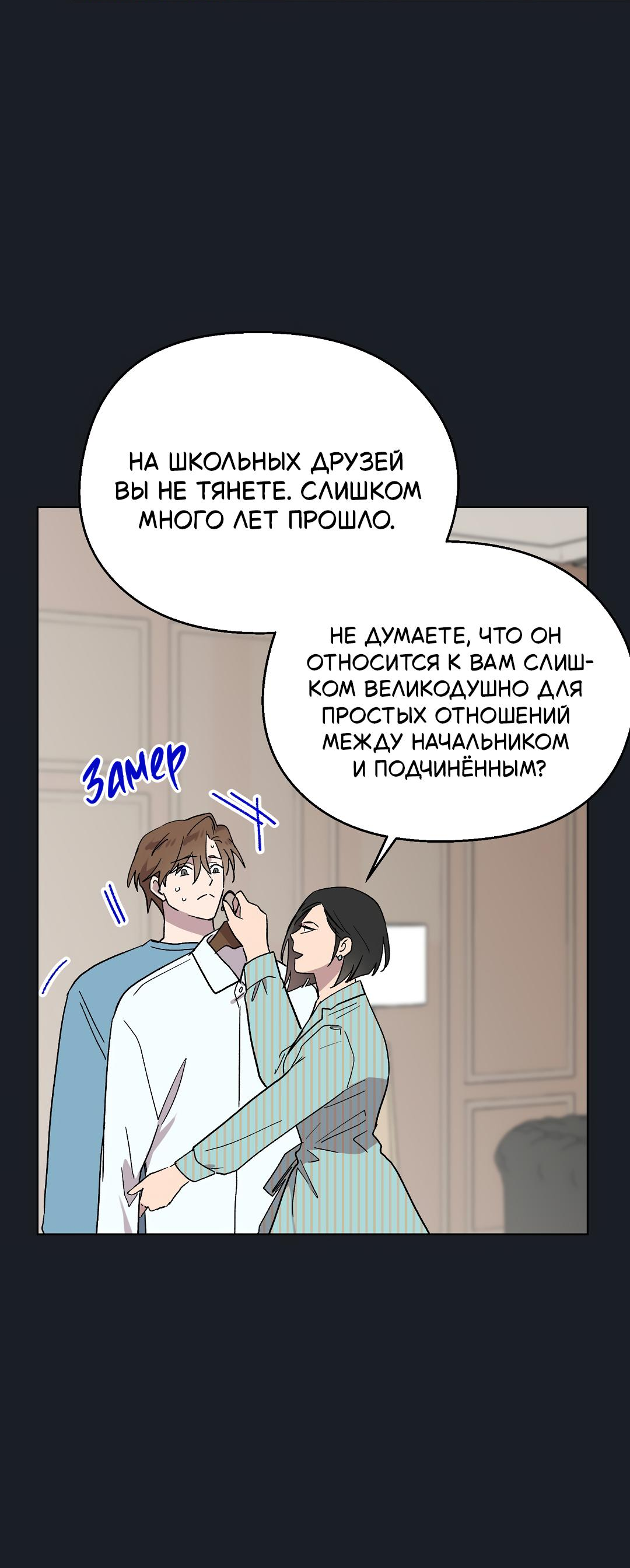 Манга Горько-сладкий, милый - Глава 31 Страница 63