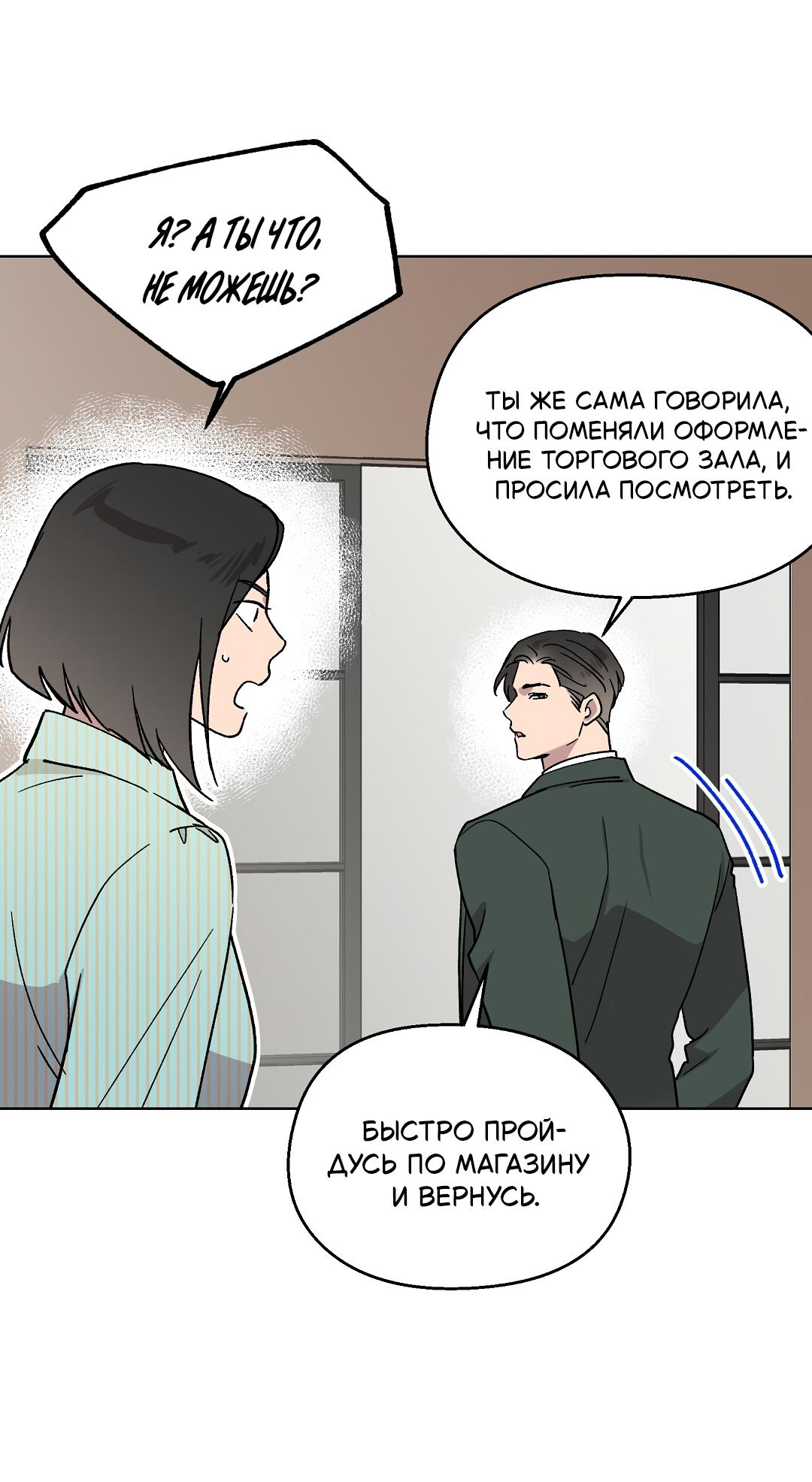 Манга Горько-сладкий, милый - Глава 31 Страница 46