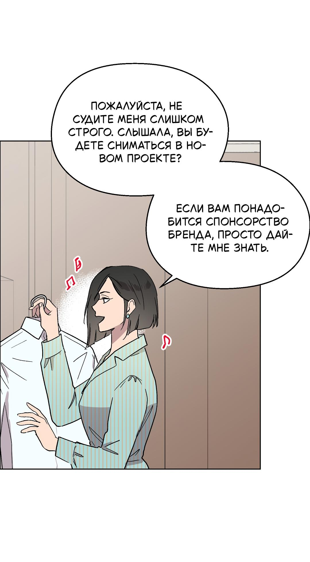 Манга Горько-сладкий, милый - Глава 31 Страница 54