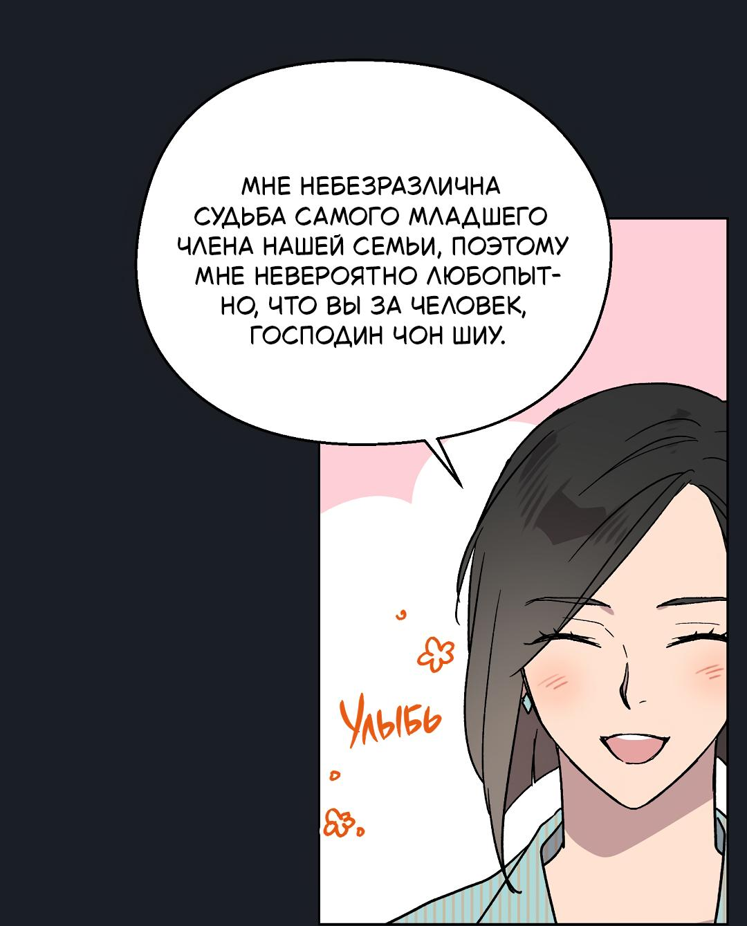 Манга Горько-сладкий, милый - Глава 31 Страница 64
