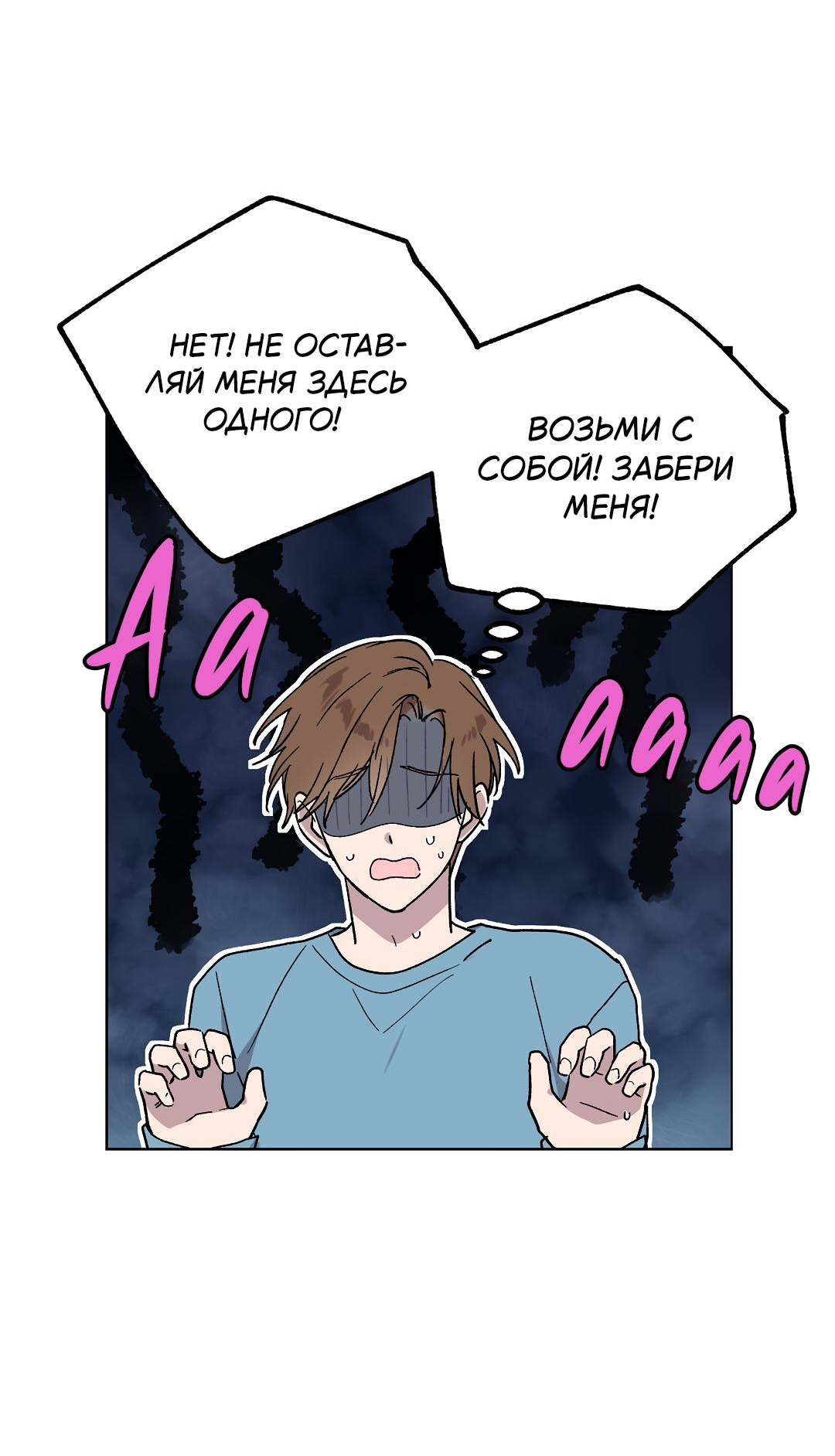 Манга Горько-сладкий, милый - Глава 31 Страница 47