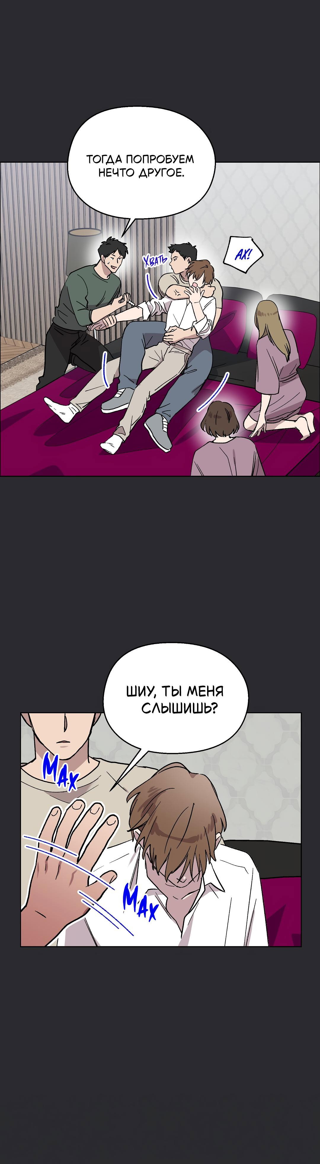 Манга Горько-сладкий, милый - Глава 31 Страница 9