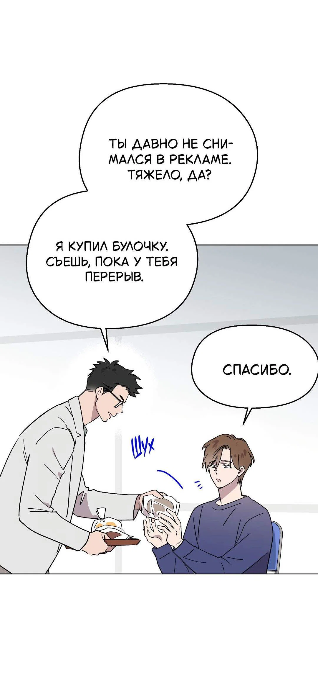 Манга Горько-сладкий, милый - Глава 33 Страница 18