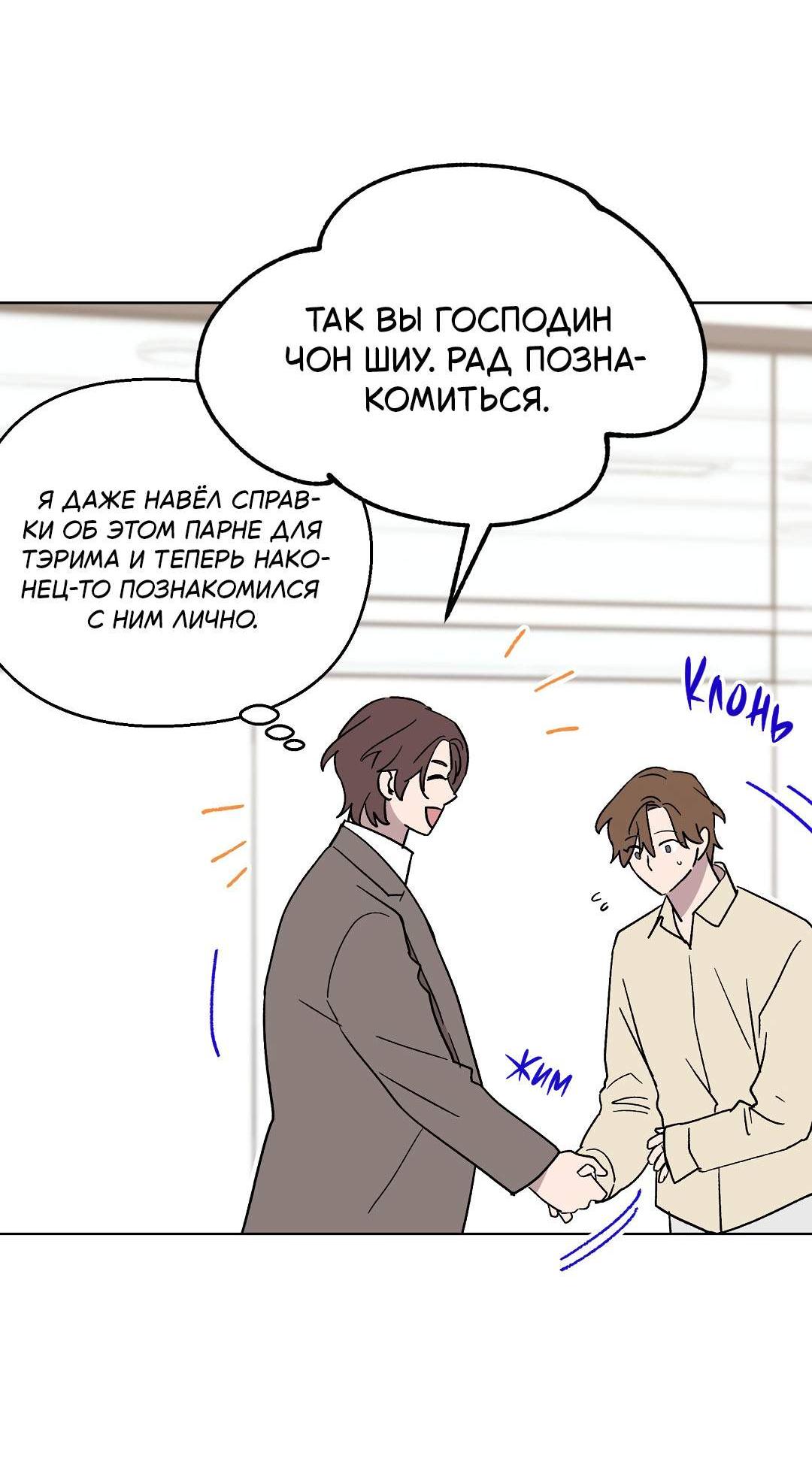 Манга Горько-сладкий, милый - Глава 33 Страница 65