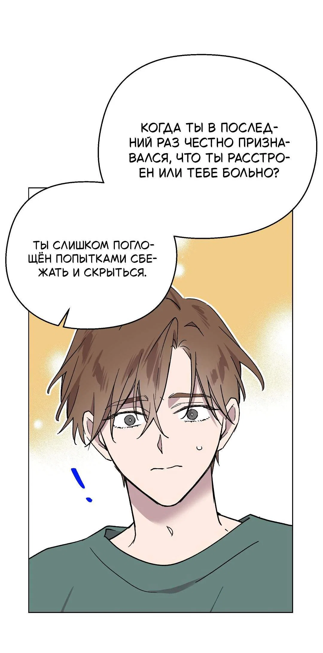 Манга Горько-сладкий, милый - Глава 32 Страница 63