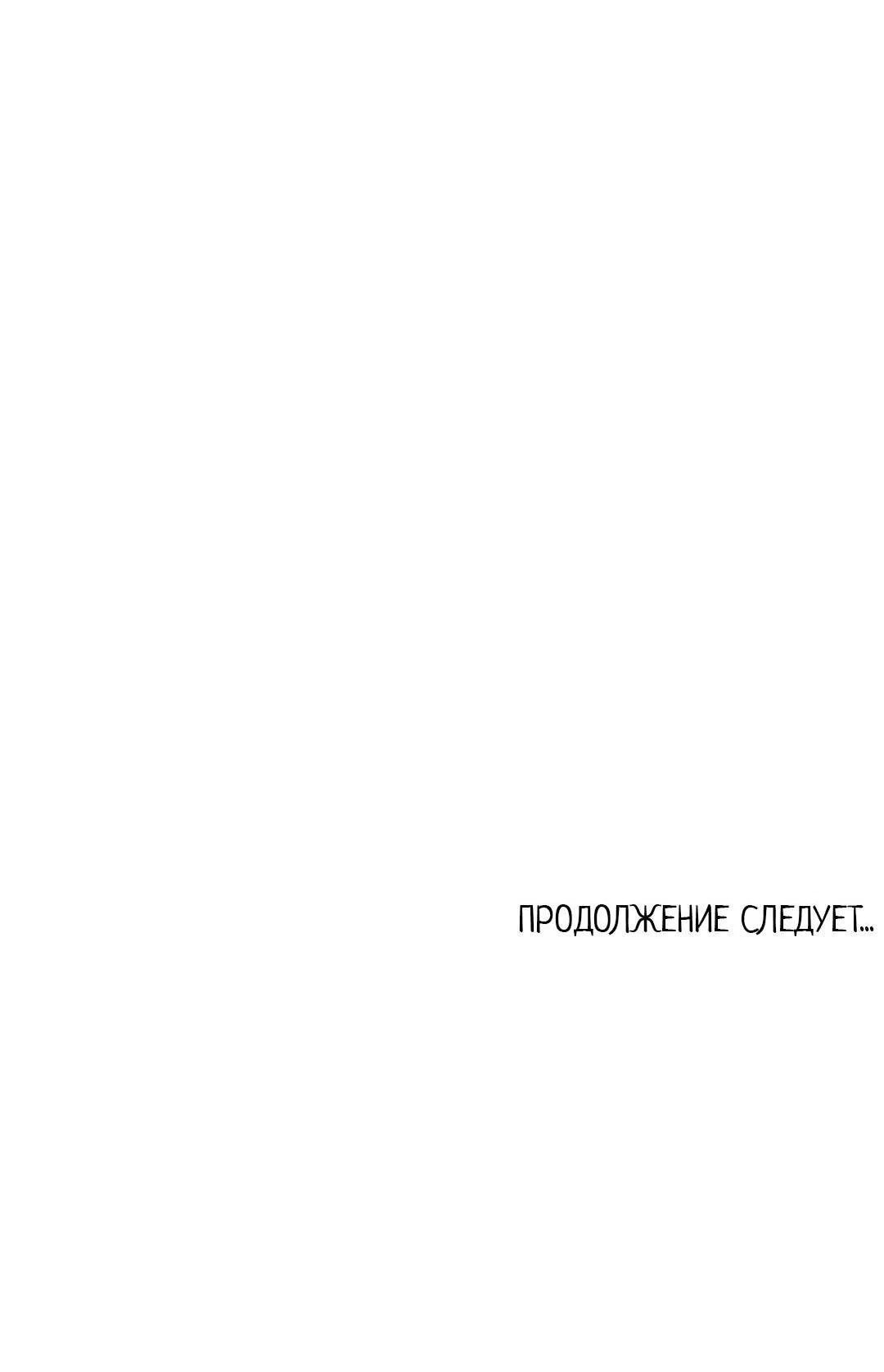 Манга Горько-сладкий, милый - Глава 32 Страница 68