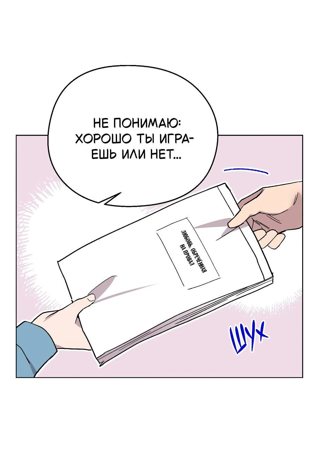 Манга Горько-сладкий, милый - Глава 32 Страница 16