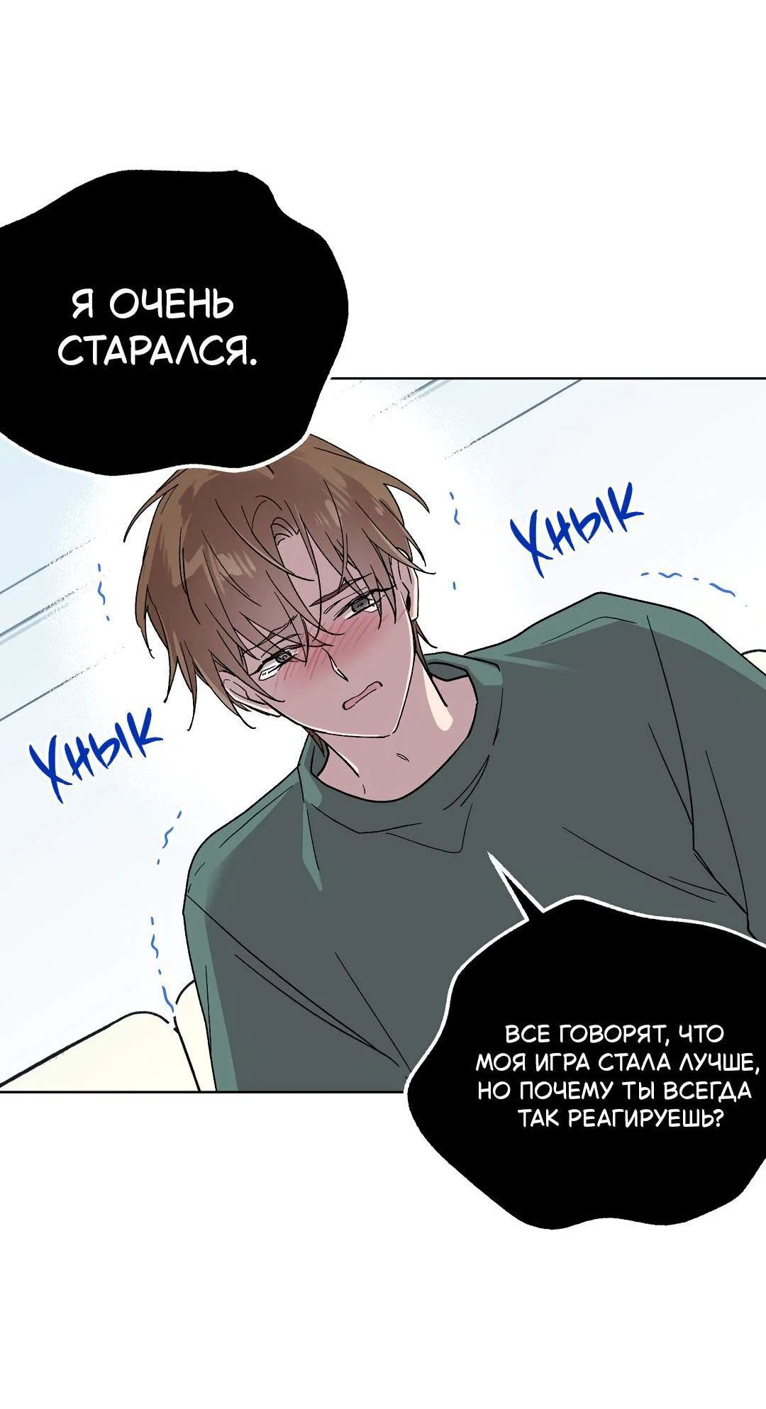Манга Горько-сладкий, милый - Глава 32 Страница 43