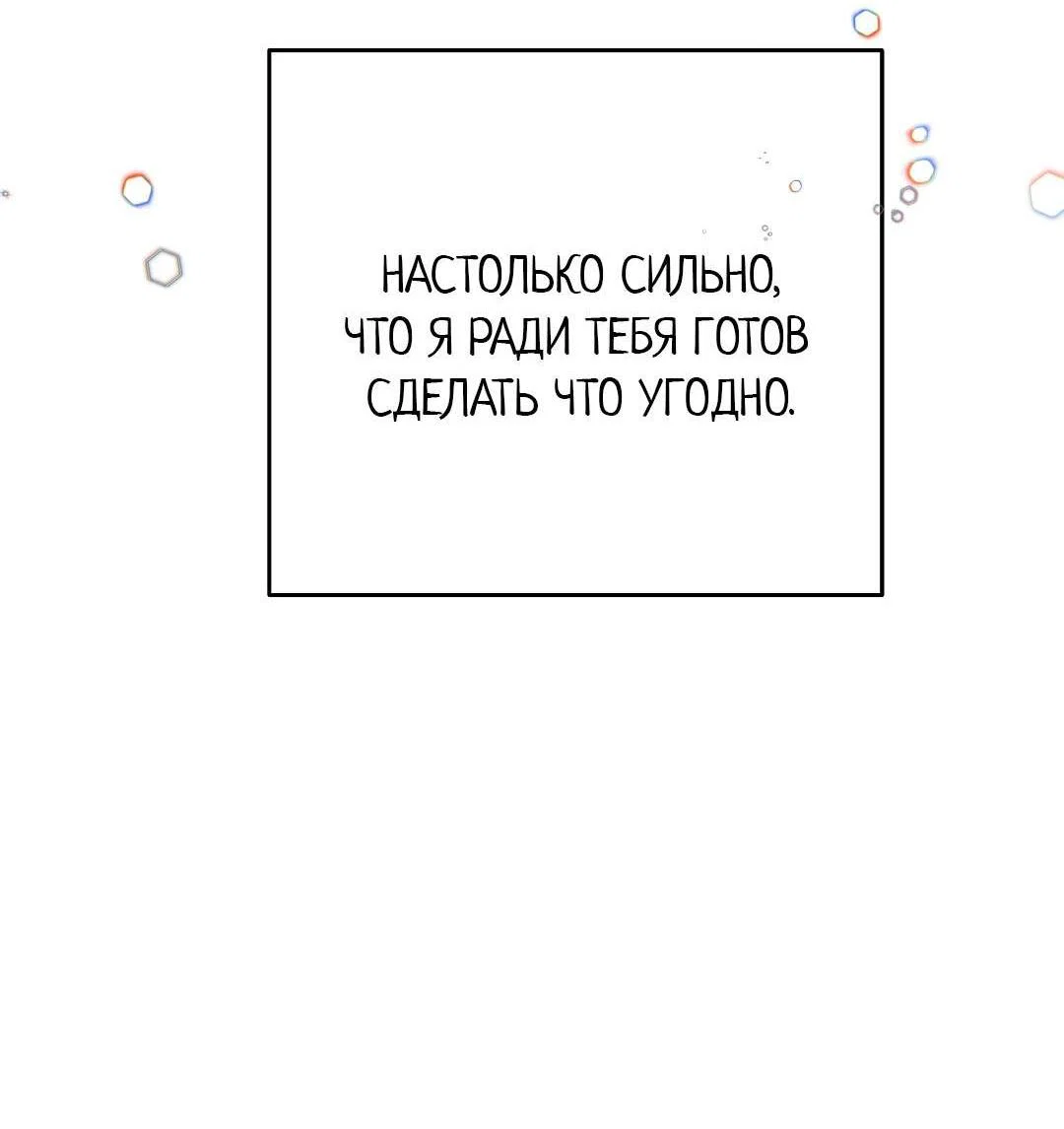 Манга Горько-сладкий, милый - Глава 32 Страница 9