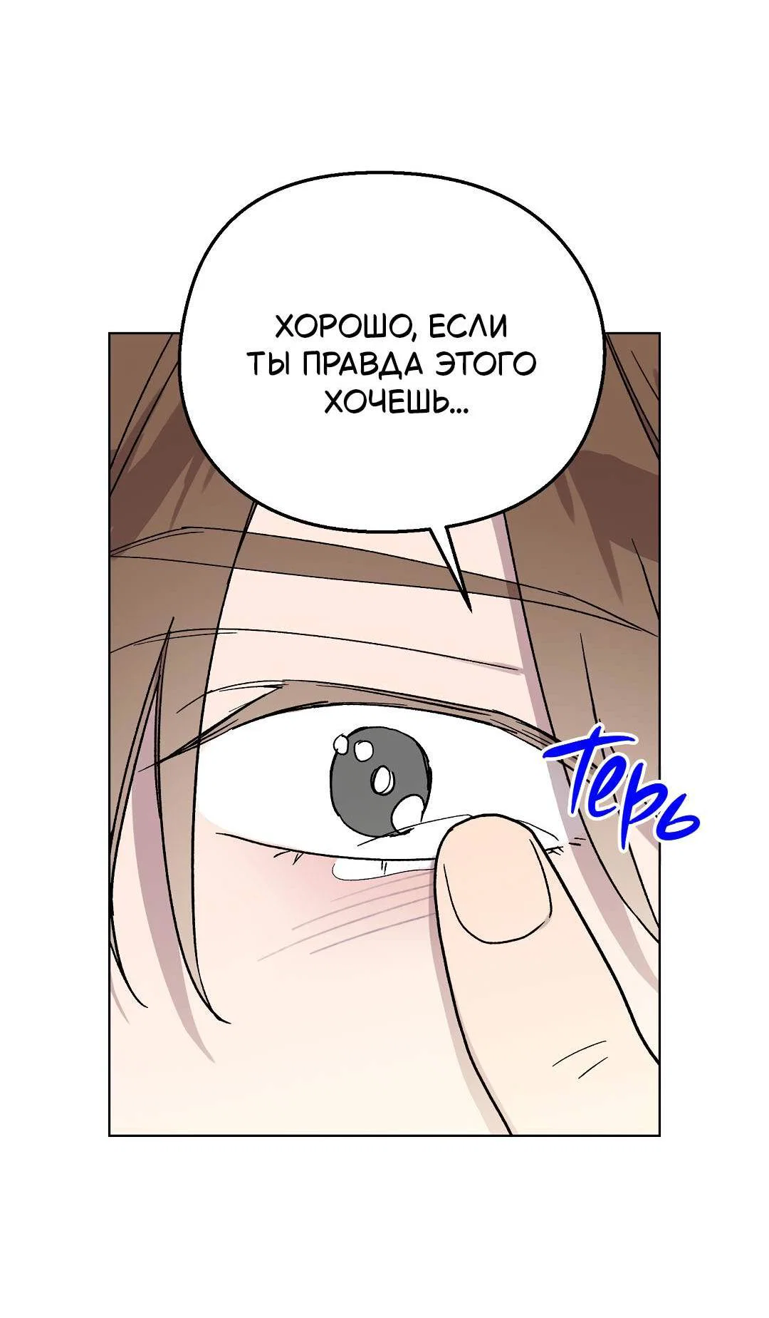 Манга Горько-сладкий, милый - Глава 32 Страница 46