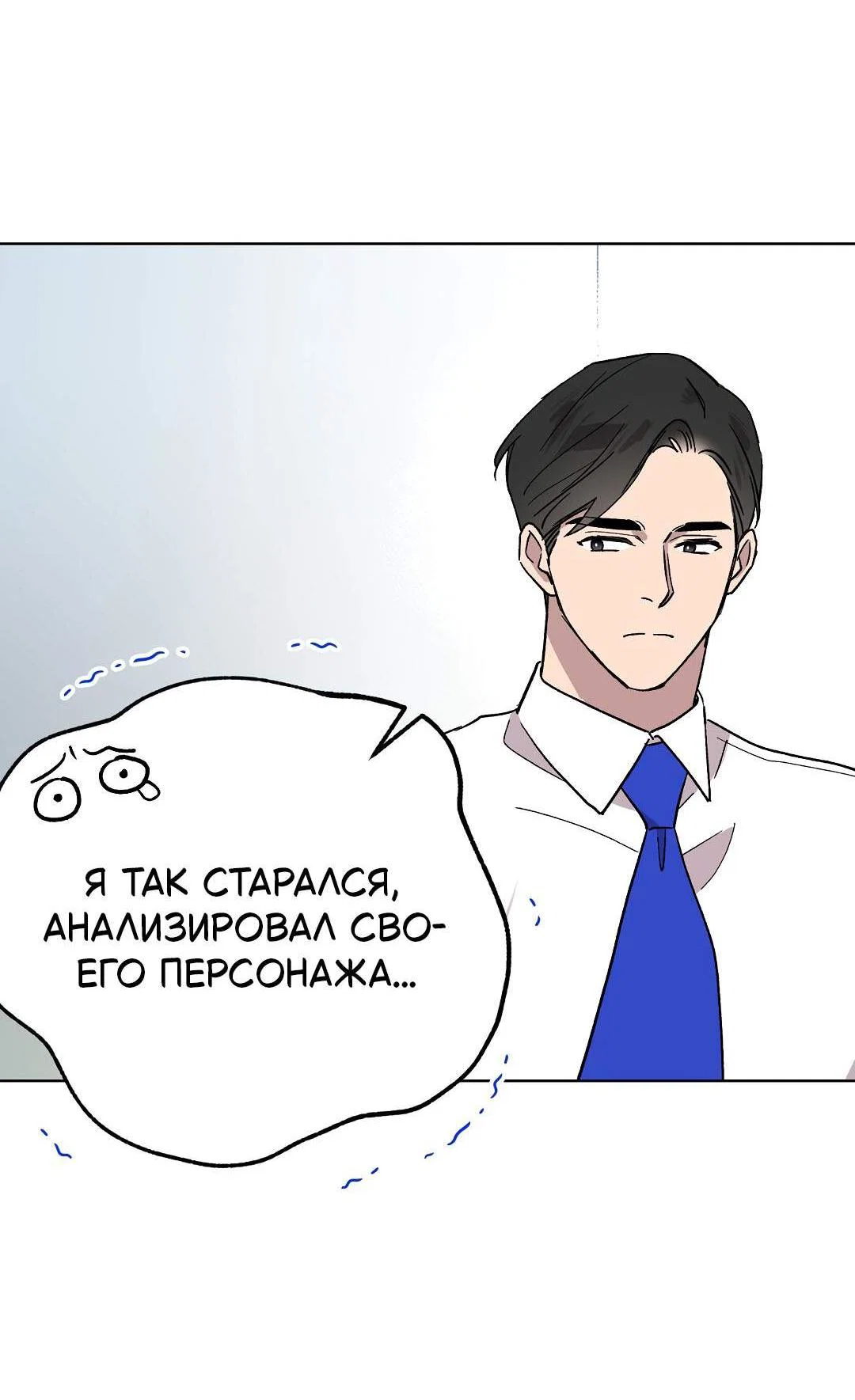 Манга Горько-сладкий, милый - Глава 32 Страница 54