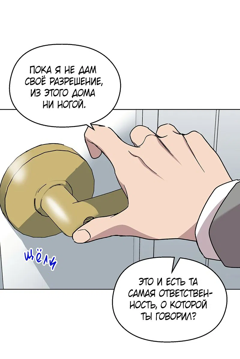 Манга Горько-сладкий, милый - Глава 10 Страница 9