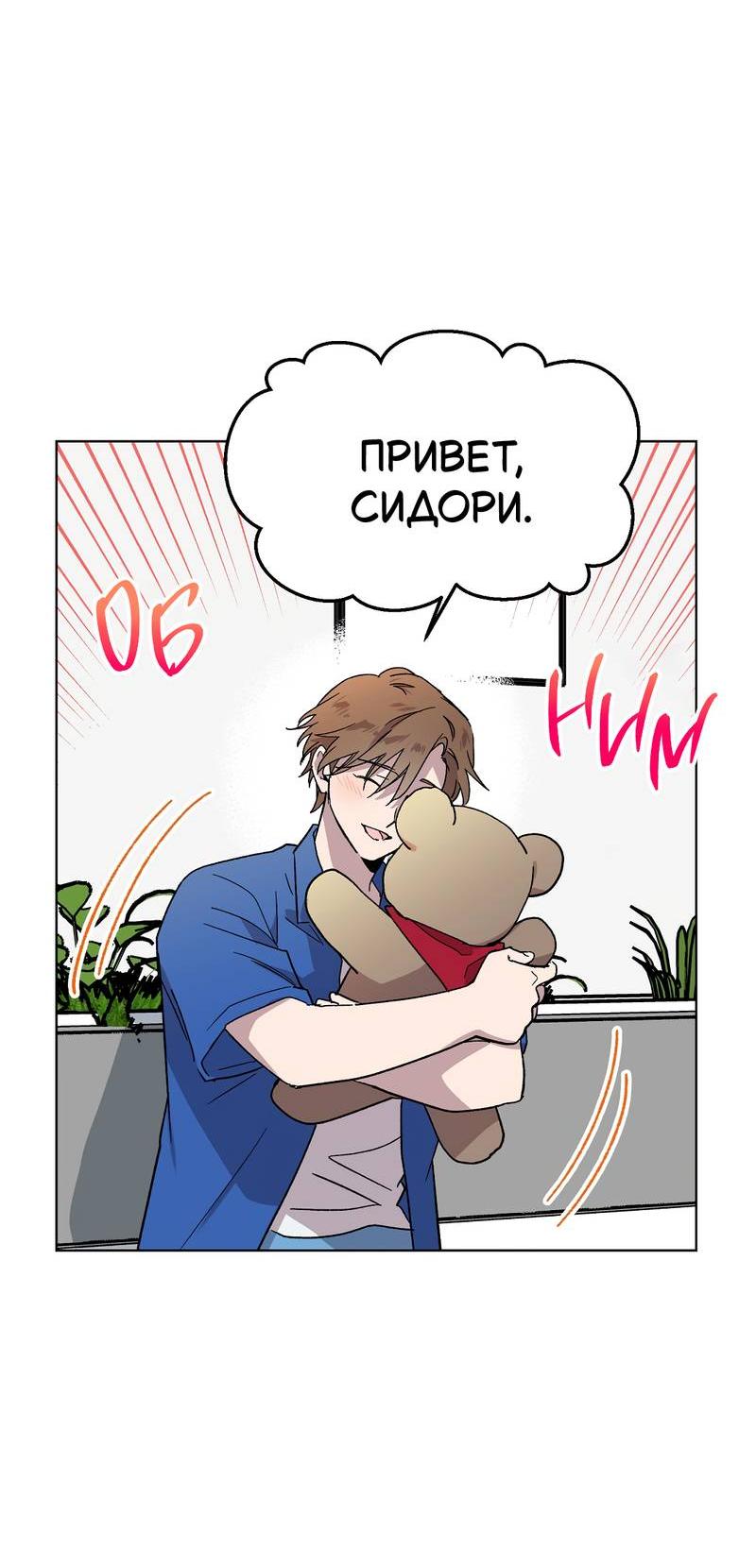 Манга Горько-сладкий, милый - Глава 22 Страница 61