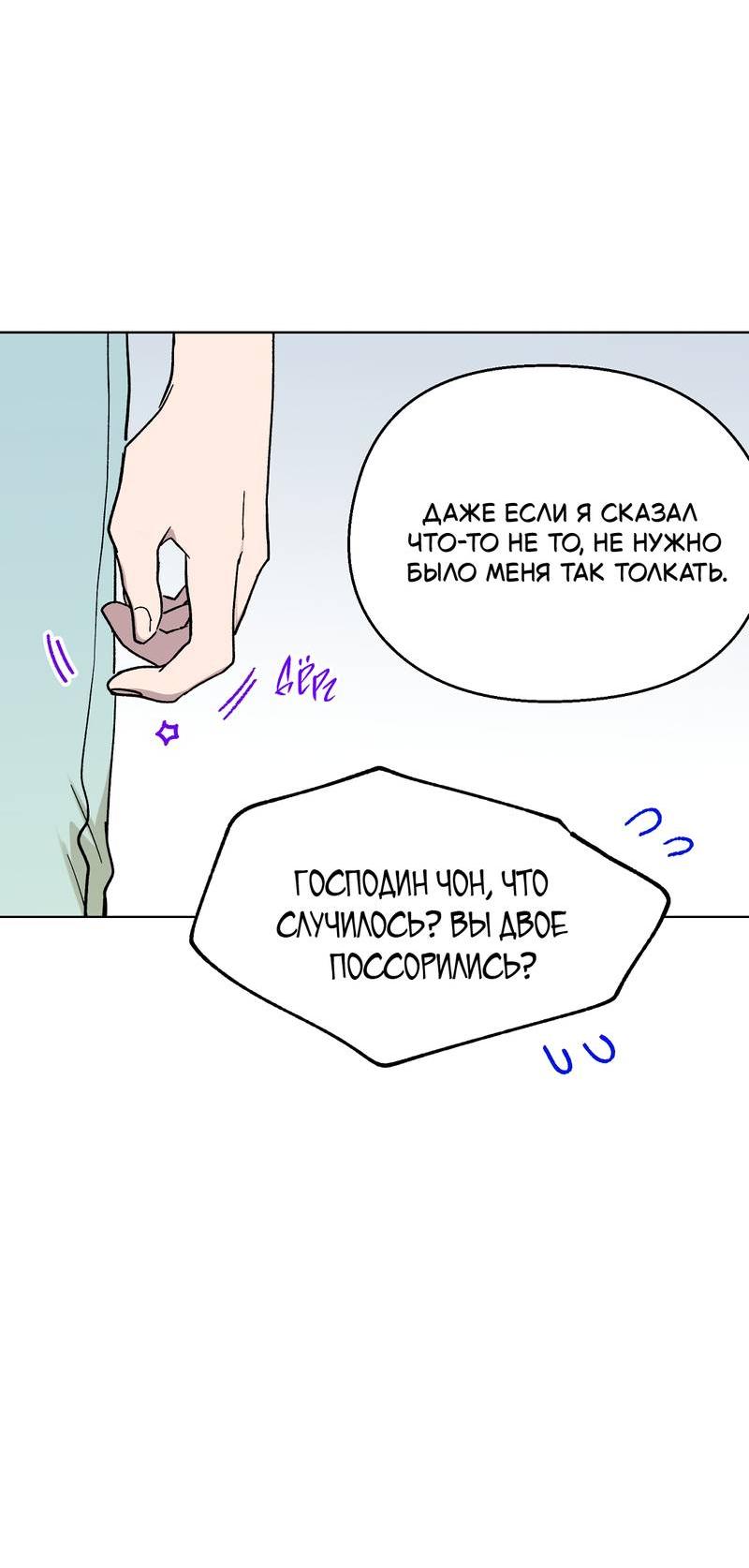 Манга Горько-сладкий, милый - Глава 21 Страница 39