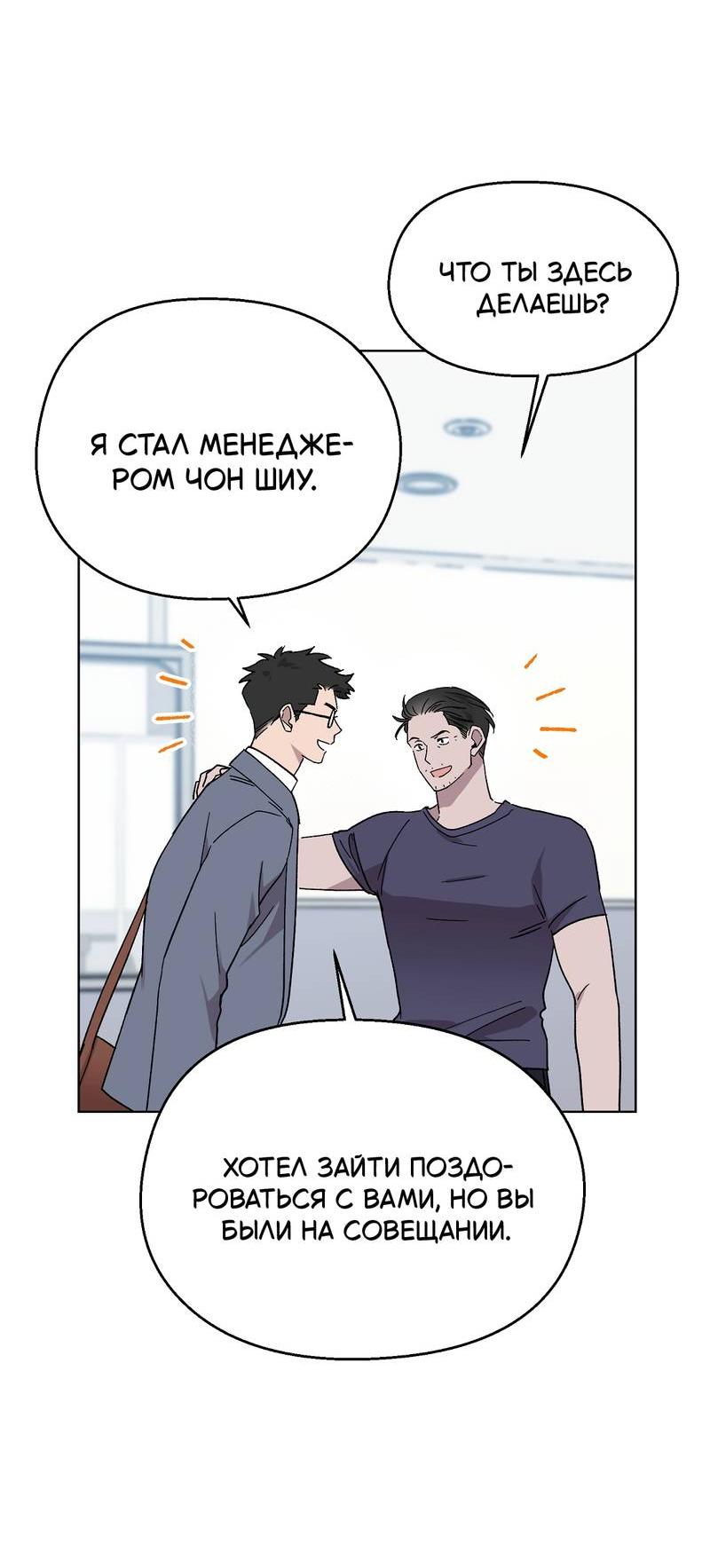 Манга Горько-сладкий, милый - Глава 21 Страница 47