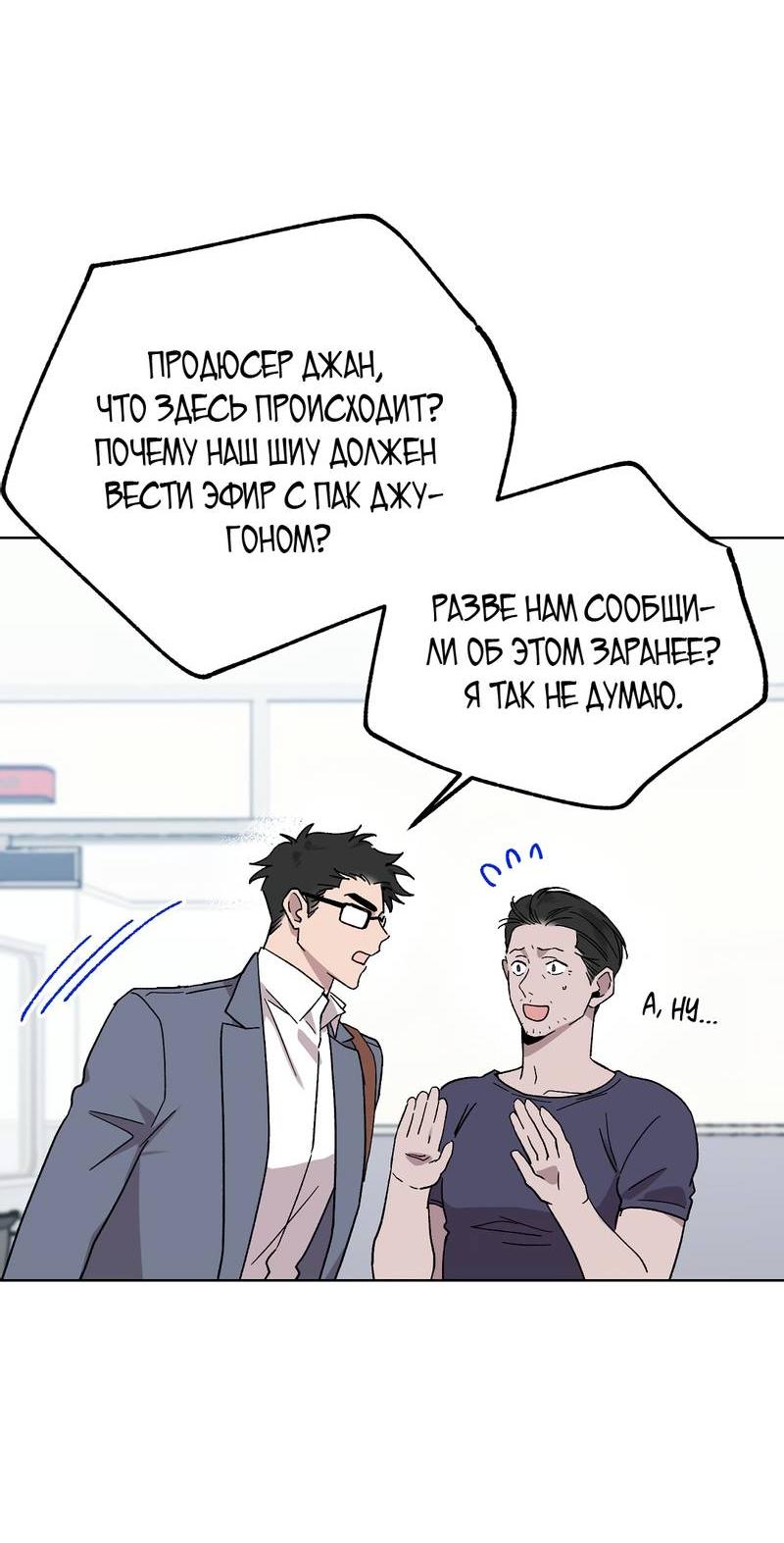 Манга Горько-сладкий, милый - Глава 21 Страница 52