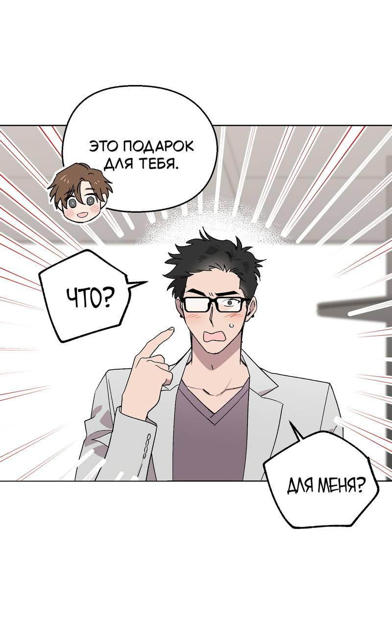 Манга Горько-сладкий, милый - Глава 24 Страница 42