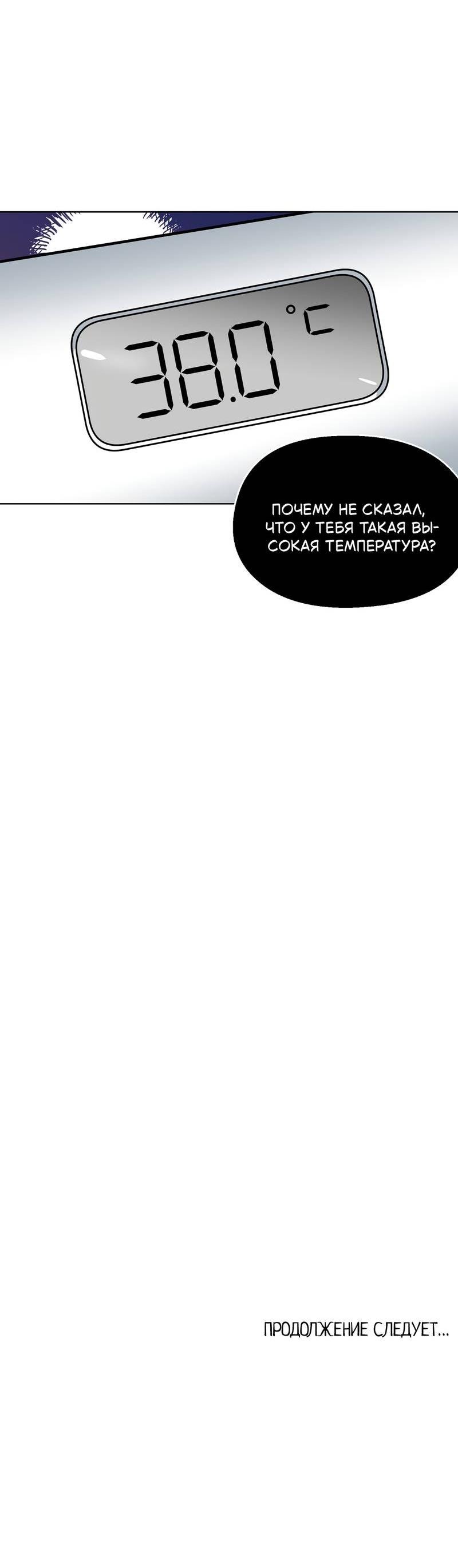 Манга Горько-сладкий, милый - Глава 24 Страница 68