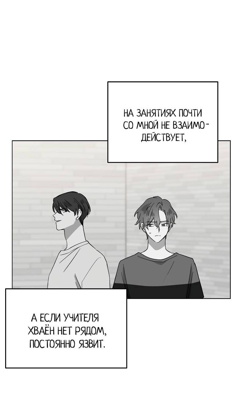 Манга Горько-сладкий, милый - Глава 24 Страница 37