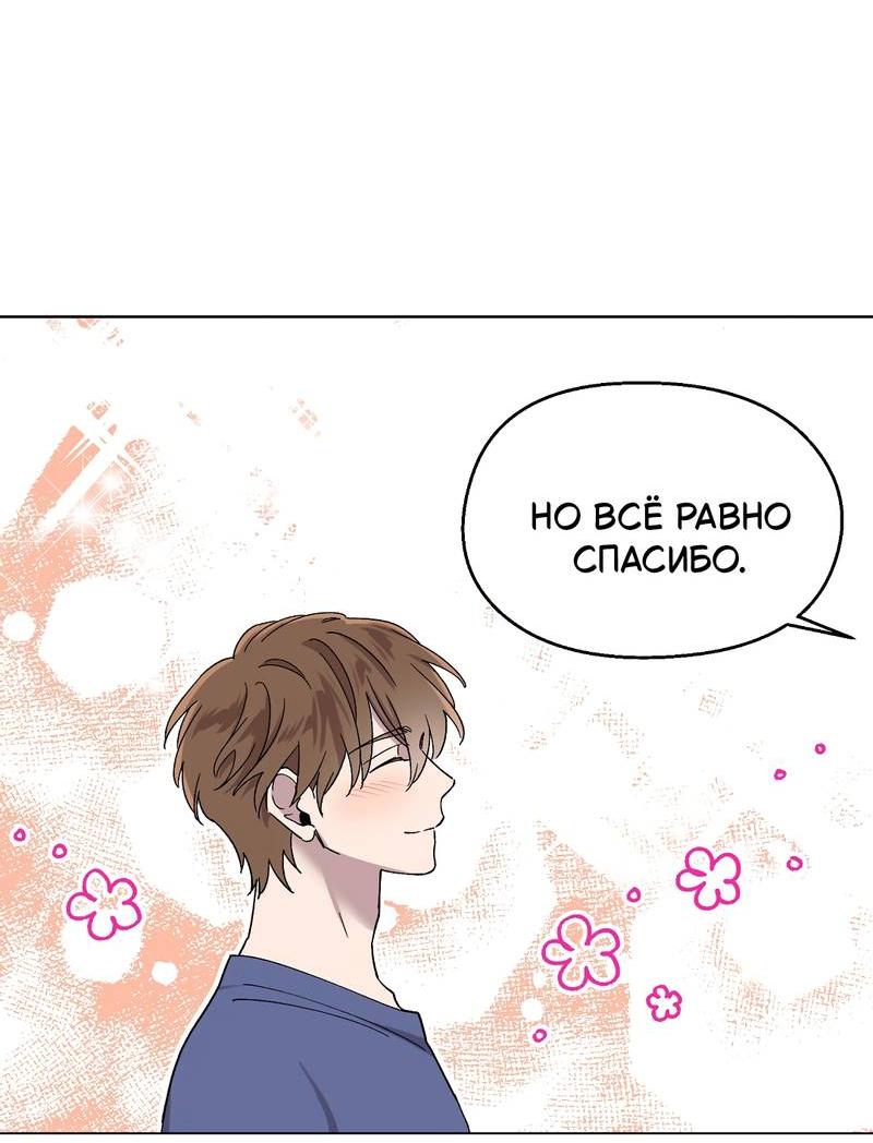 Манга Горько-сладкий, милый - Глава 24 Страница 44