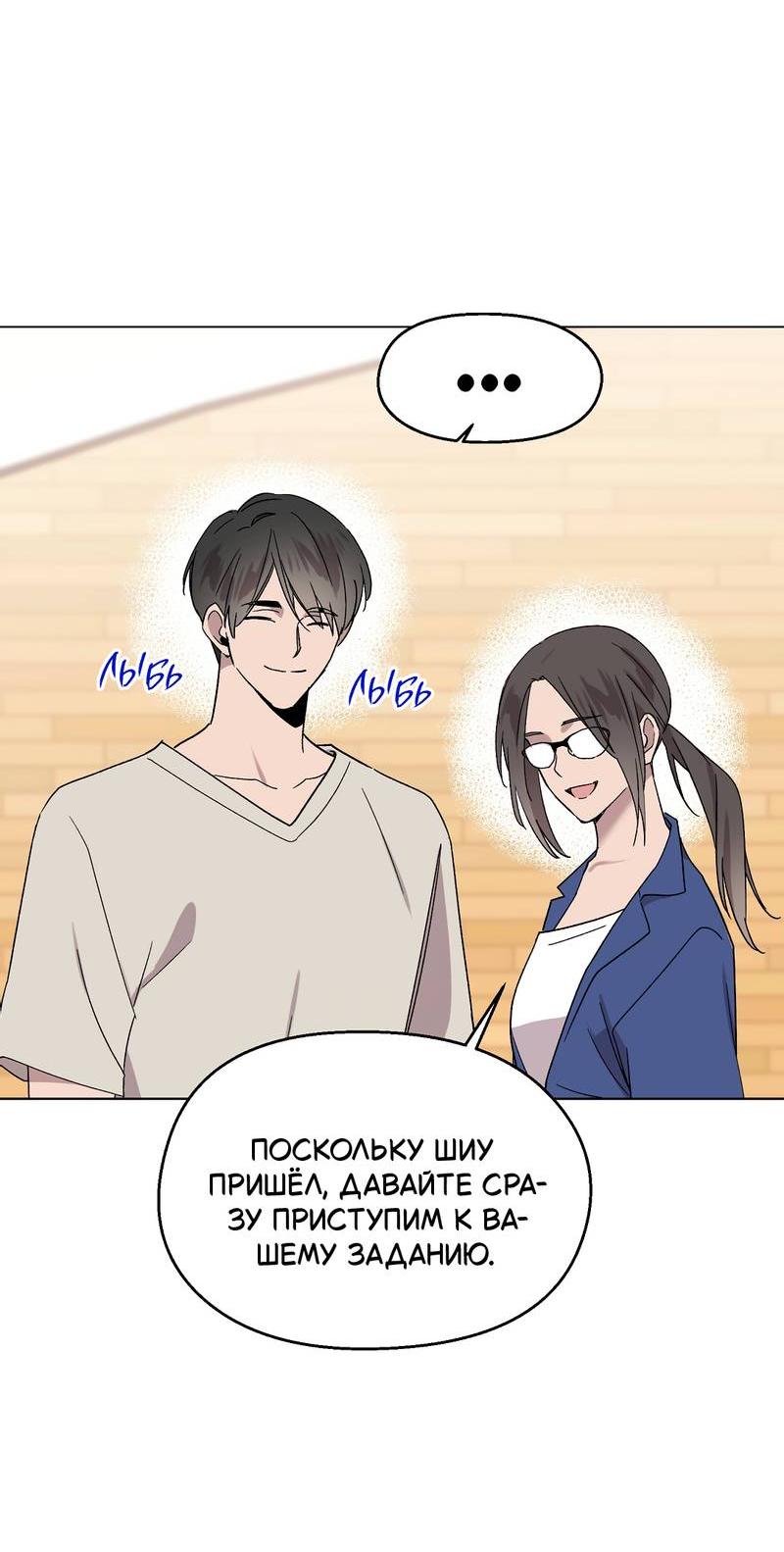 Манга Горько-сладкий, милый - Глава 24 Страница 27