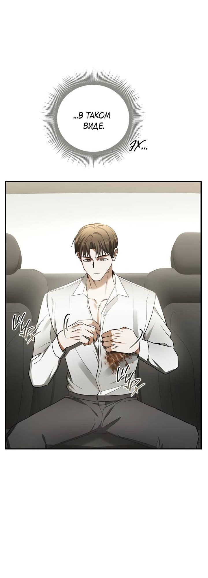 Манга Горько-сладкий, милый - Глава 24 Страница 70