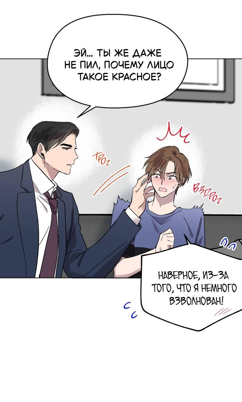 Манга Горько-сладкий, милый - Глава 24 Страница 64