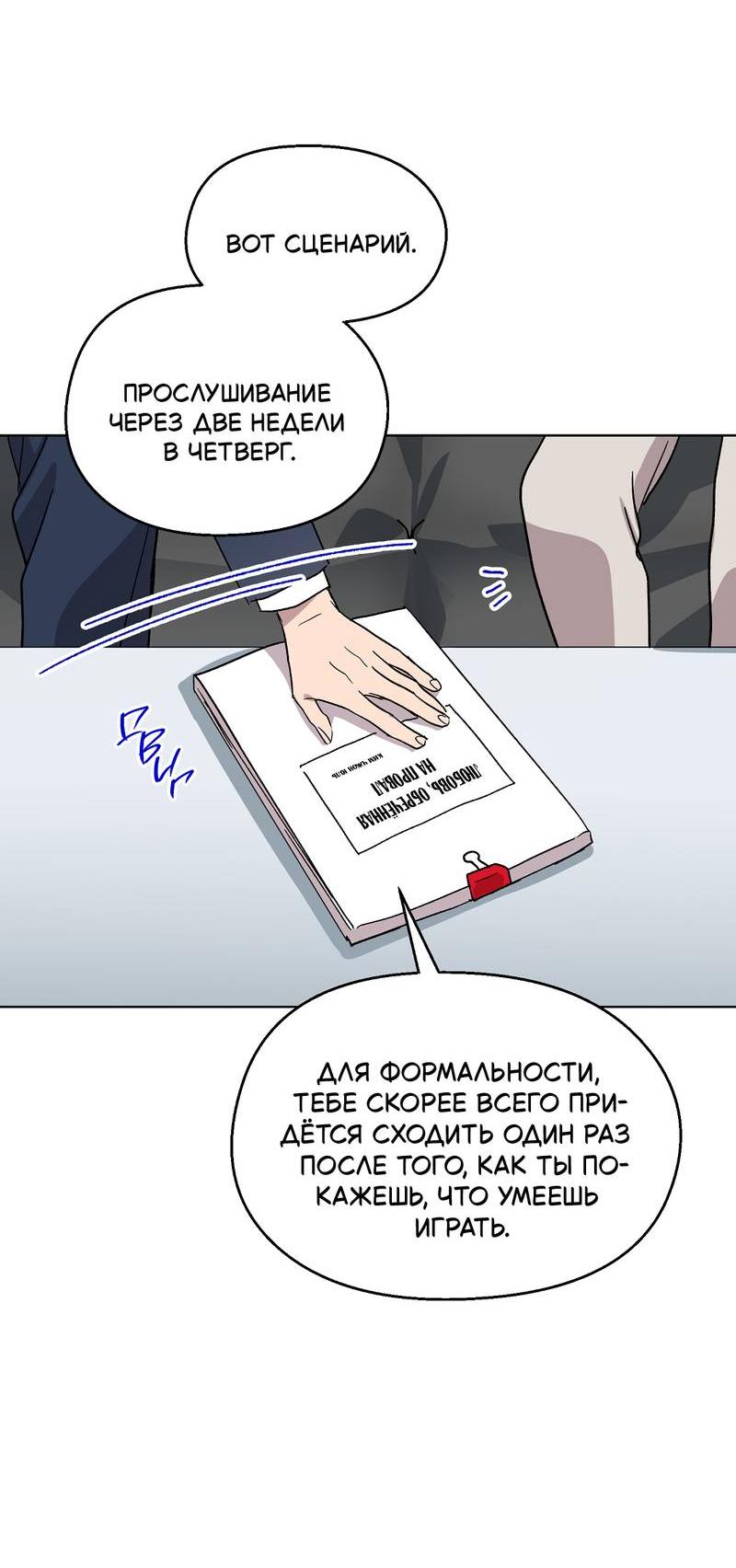 Манга Горько-сладкий, милый - Глава 24 Страница 58