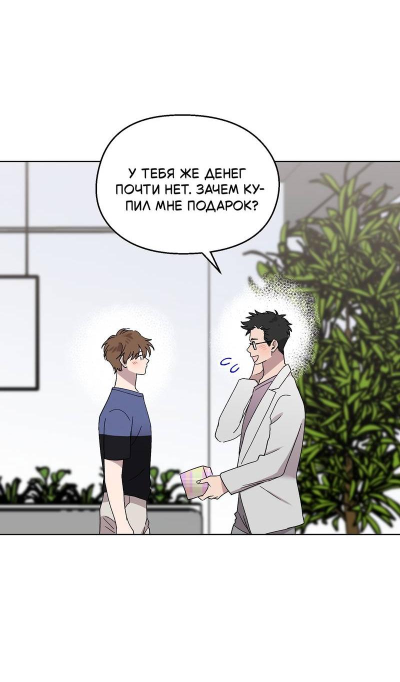 Манга Горько-сладкий, милый - Глава 24 Страница 43