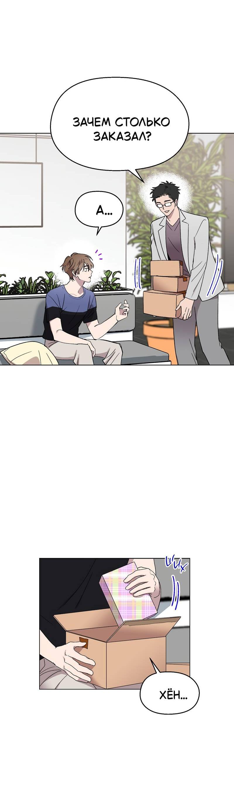 Манга Горько-сладкий, милый - Глава 24 Страница 41