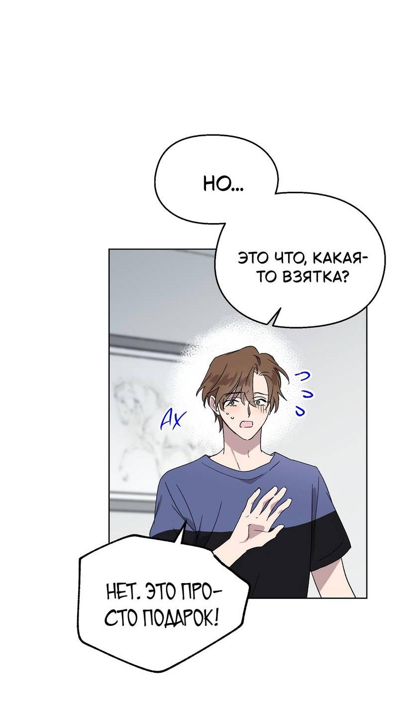 Манга Горько-сладкий, милый - Глава 24 Страница 52