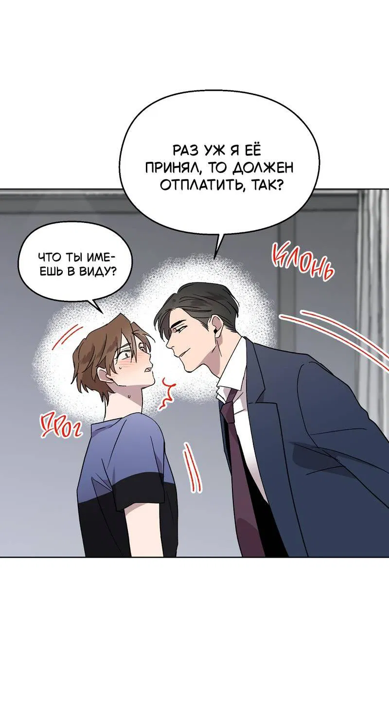 Манга Горько-сладкий, милый - Глава 24 Страница 54