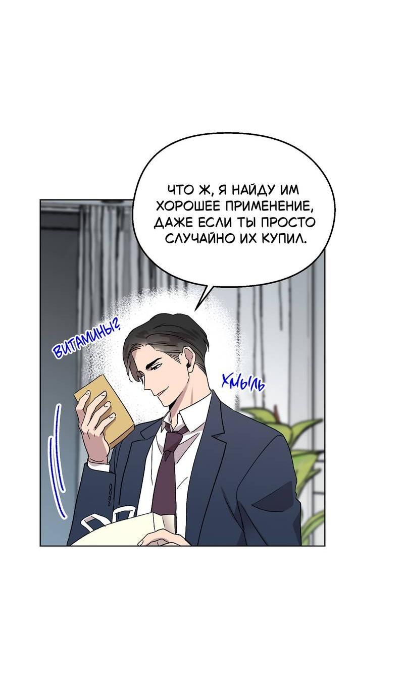 Манга Горько-сладкий, милый - Глава 24 Страница 51