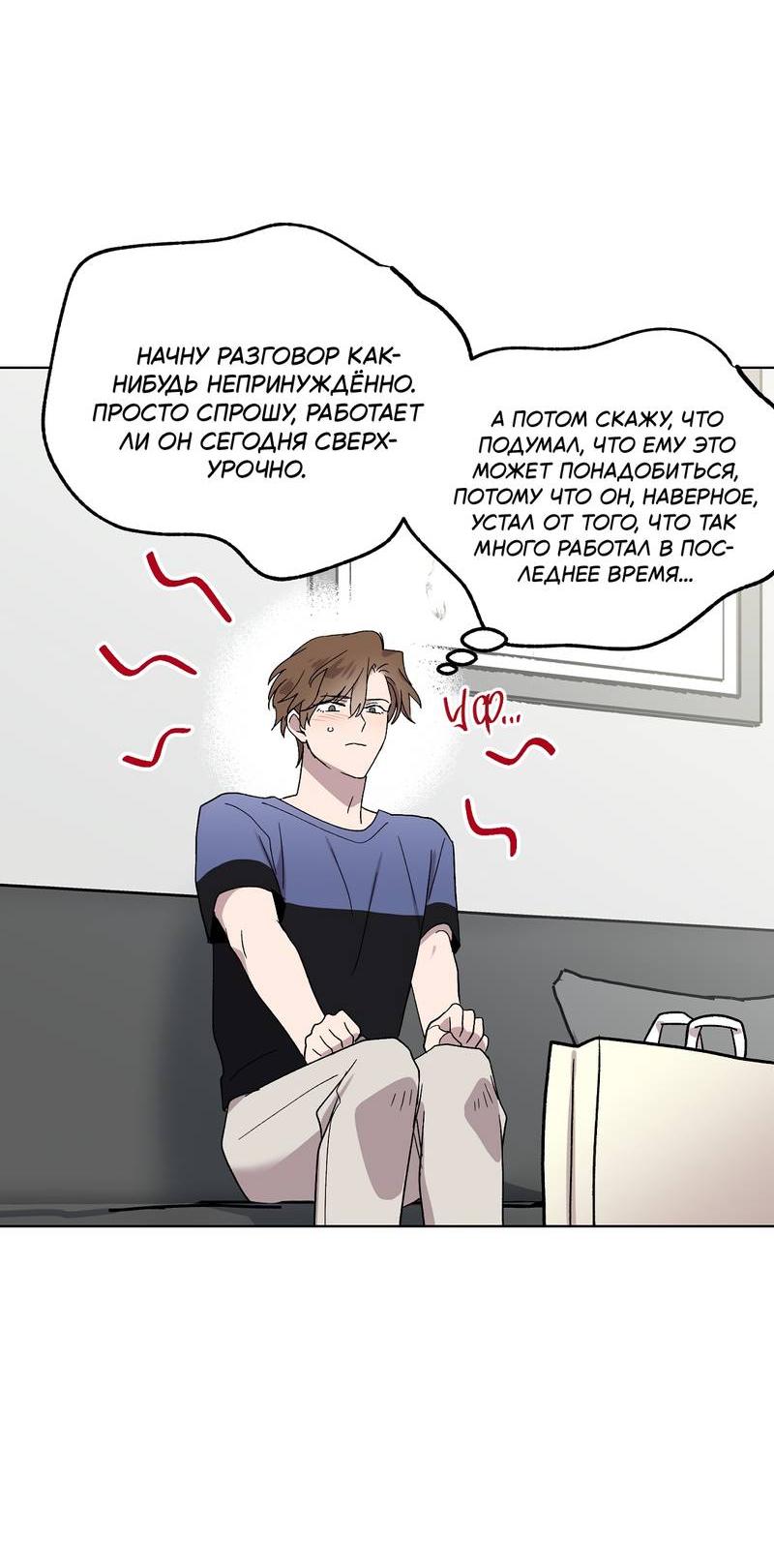 Манга Горько-сладкий, милый - Глава 24 Страница 47