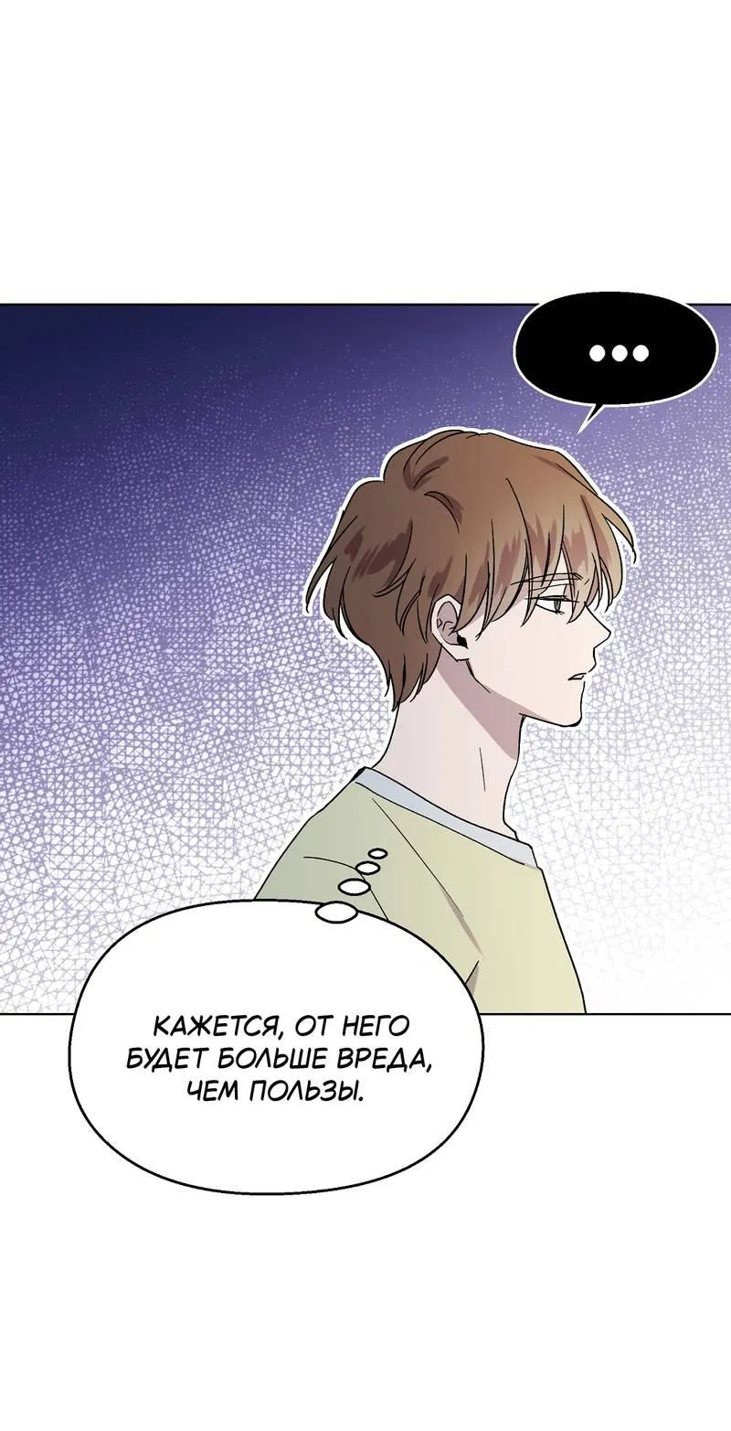 Манга Горько-сладкий, милый - Глава 24 Страница 11