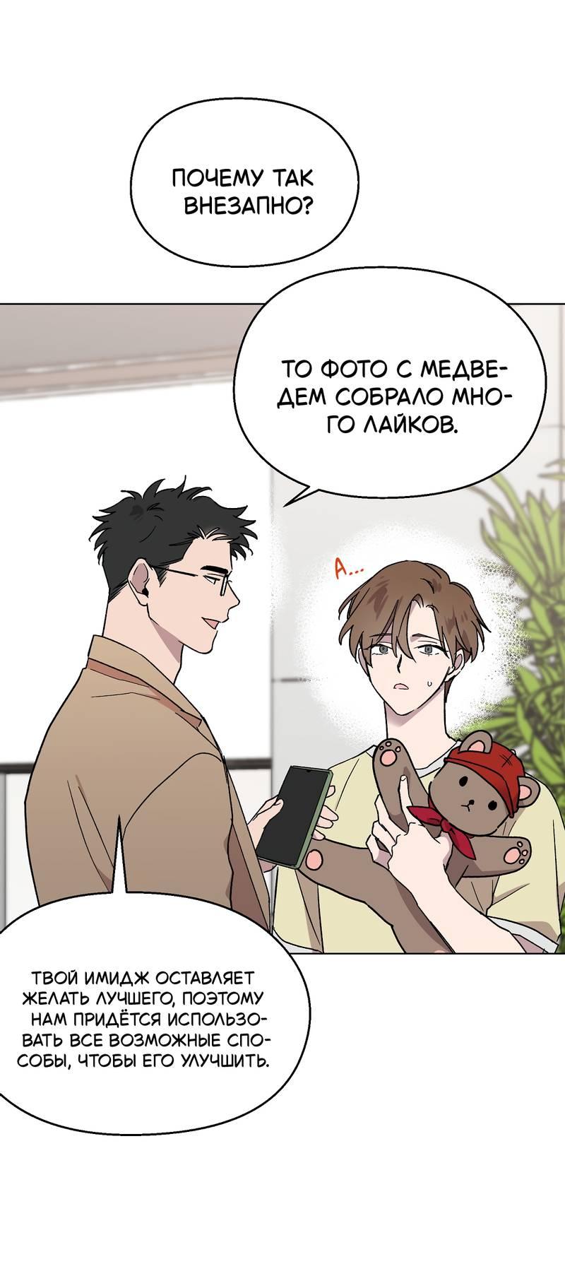 Манга Горько-сладкий, милый - Глава 24 Страница 21