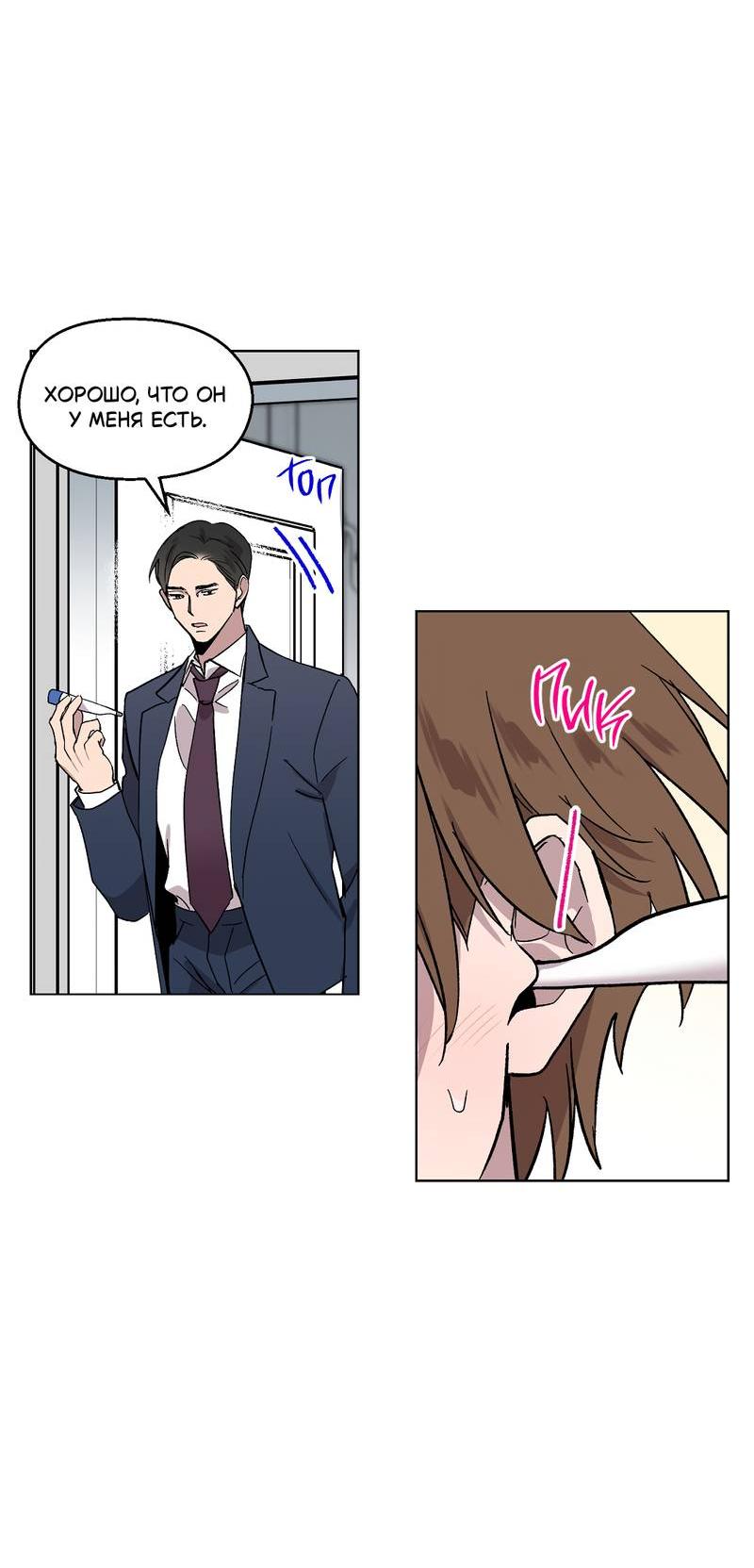 Манга Горько-сладкий, милый - Глава 24 Страница 66