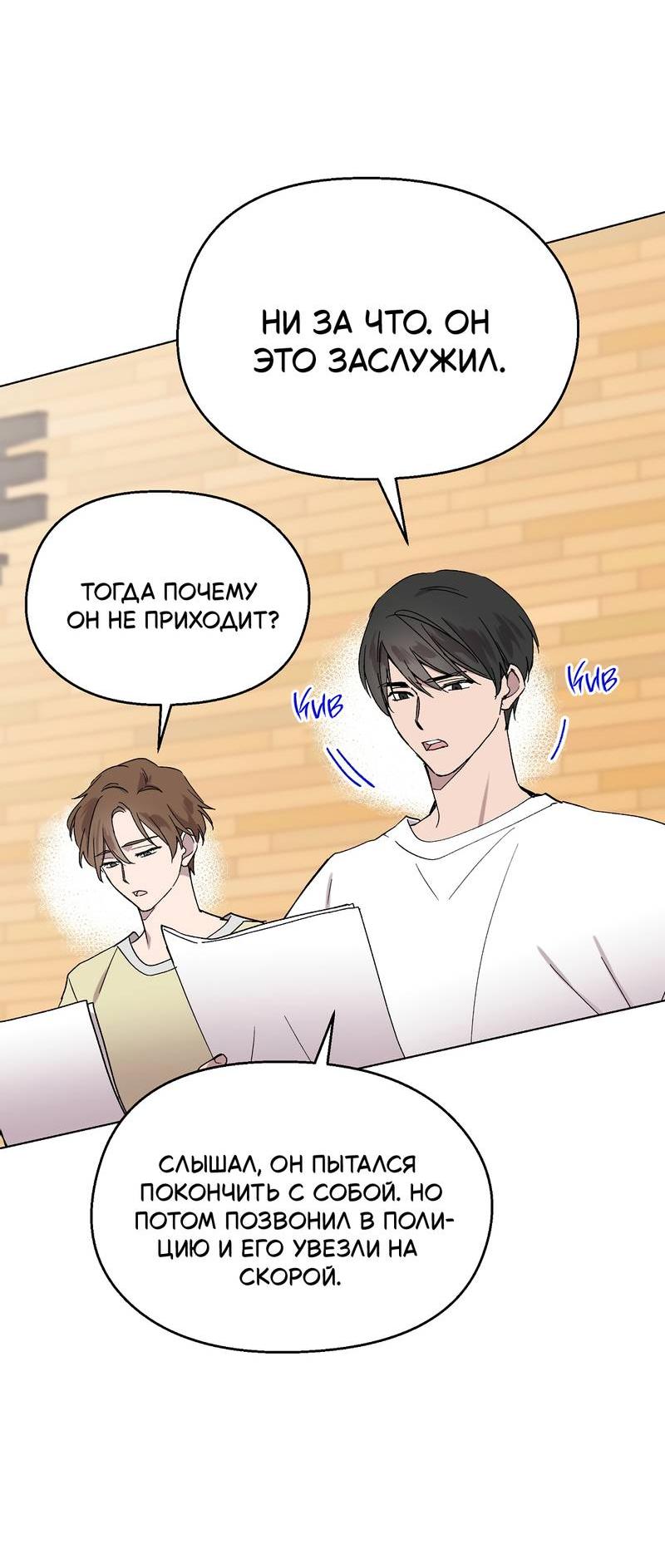 Манга Горько-сладкий, милый - Глава 24 Страница 2