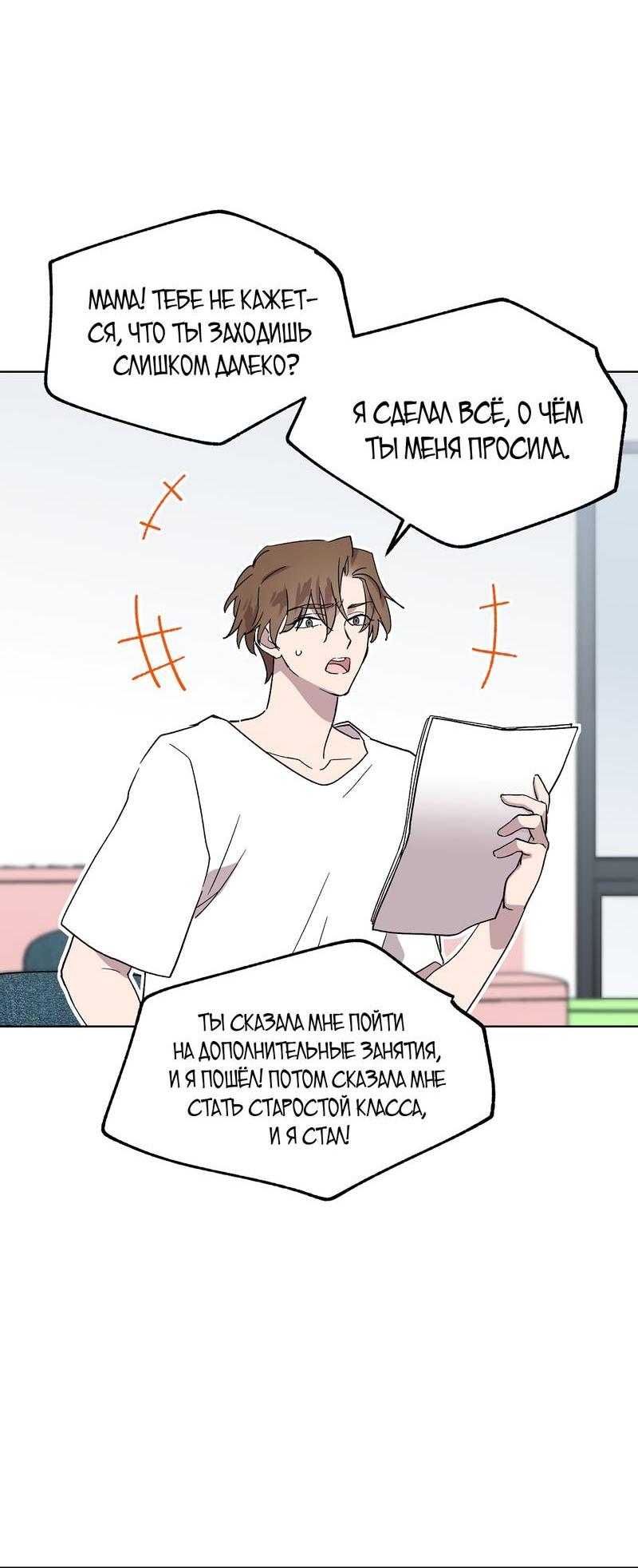 Манга Горько-сладкий, милый - Глава 23 Страница 30