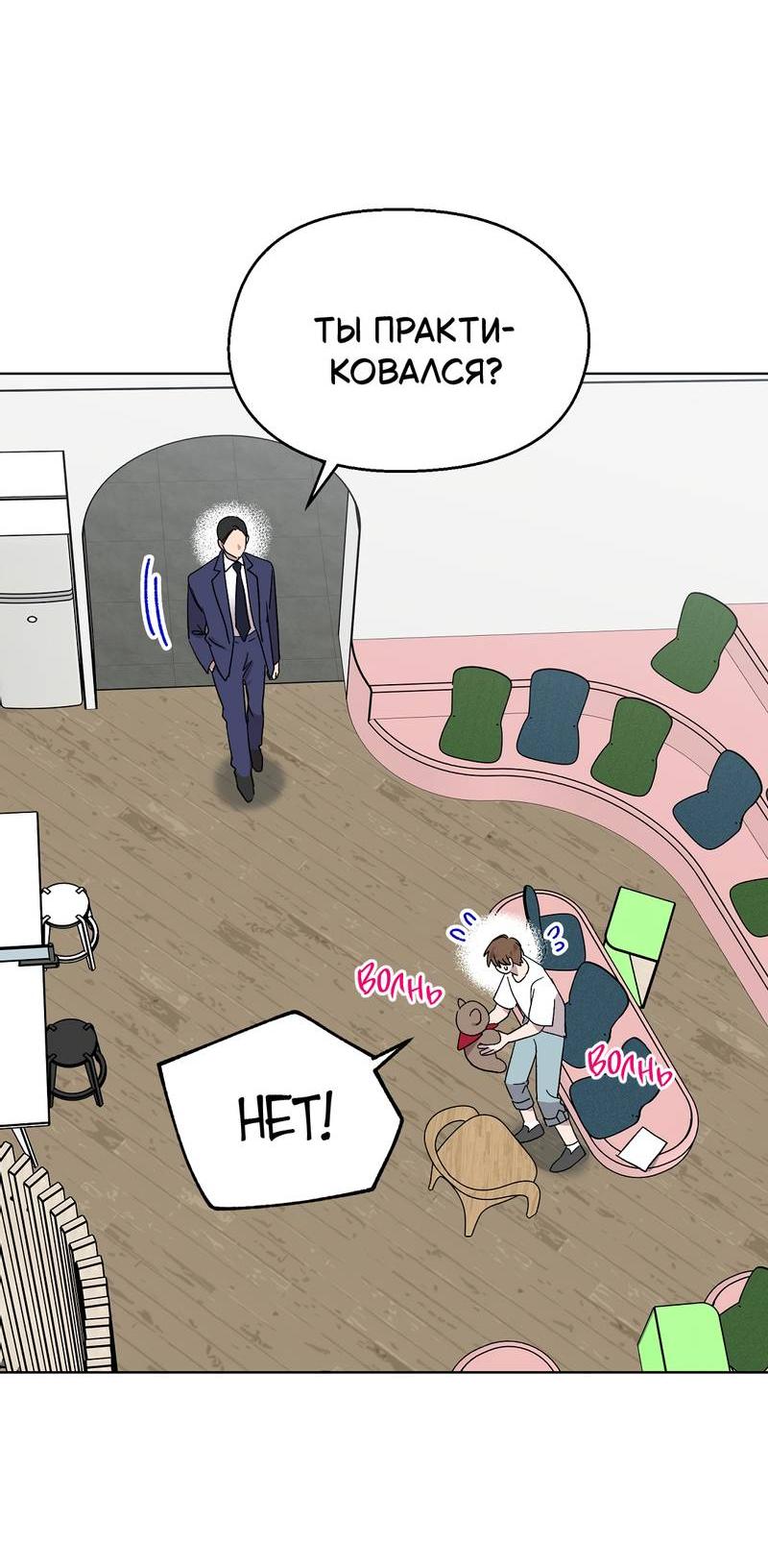 Манга Горько-сладкий, милый - Глава 23 Страница 18